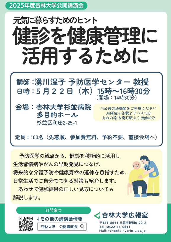 5月22日（木）「元気に暮らすためのヒント健診を健康管理に活用するために」のご案内 チラシ