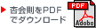 杏会則をPDFでダウンロードする