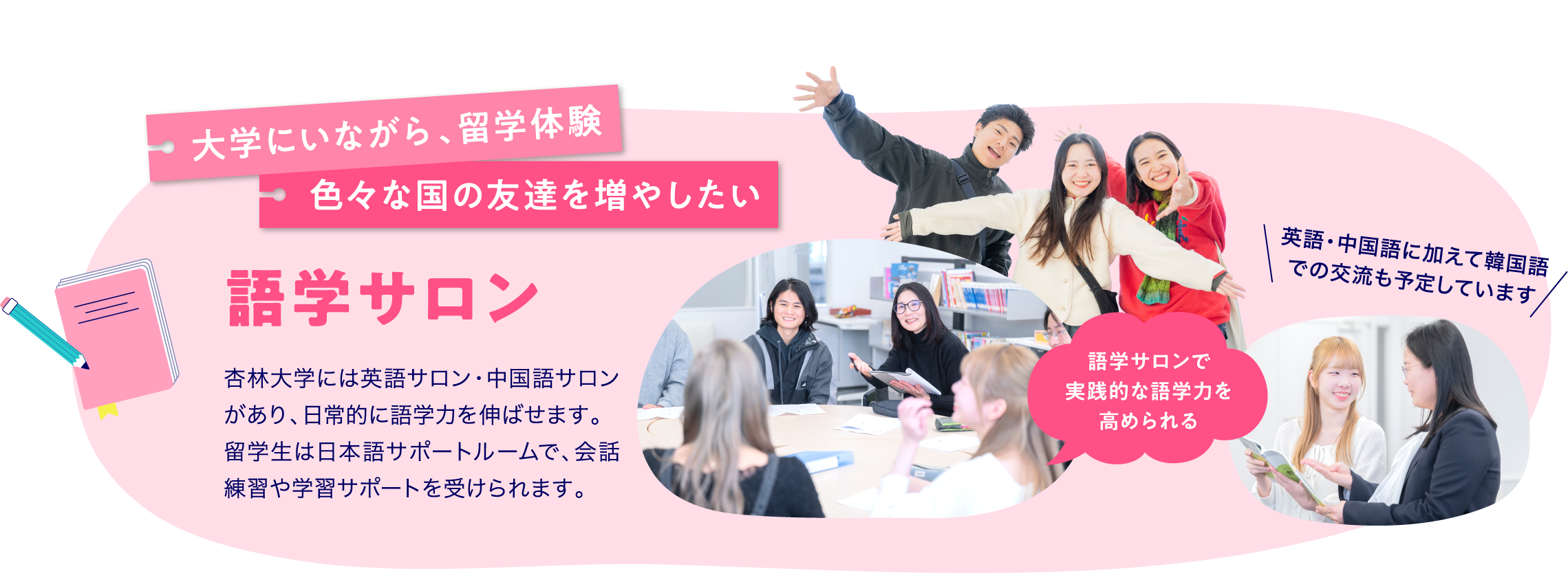 語学サロン:大学にいながら、留学体験。色々な国の友達を増やしたい