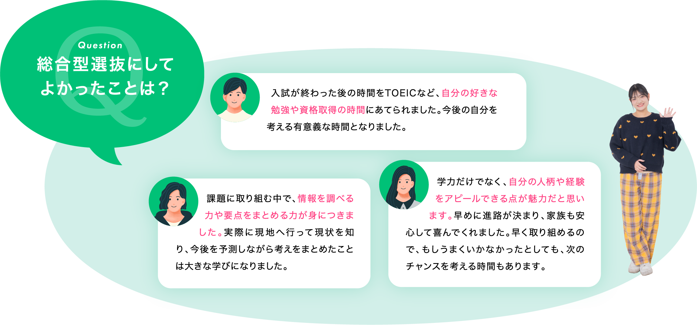 総合型選抜にしてよかったことは?「入試が終わった後の時間をTOEICなど、自分の好きな勉強や資格取得の時間にあてられました。今後の自分を考える有意義な時間となりました。」