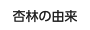 �Ǘт̗R��