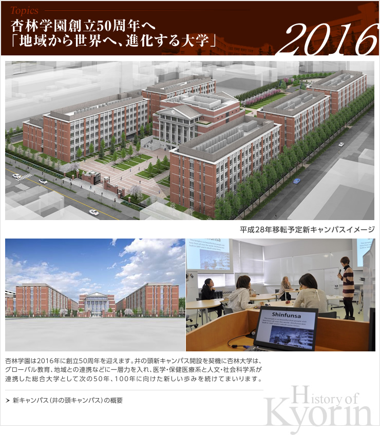 �Ǘъw���n��50���N�ցu�n�悩�琢�E�ցA�i�������w�v �Ǘъw����2016�N�ɑn��50���N���}���܂��B��̓��V�L�����p�X�J�݂��_�@�ɈǗё�w�́A�O���[�o������A�n��Ƃ̘A�g�ȂǂɈ�w�͂����A��w�E�ی���Ìn�Ɛl���E�Љ�Ȋw�n���A�g����������w�Ƃ��Ď���50�N�A100�N�Ɍ������V�������݂𑱂��Ă܂���܂��B